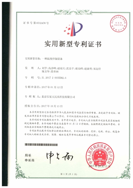 الصين TIENMIN Co.,LTD الشهادات
