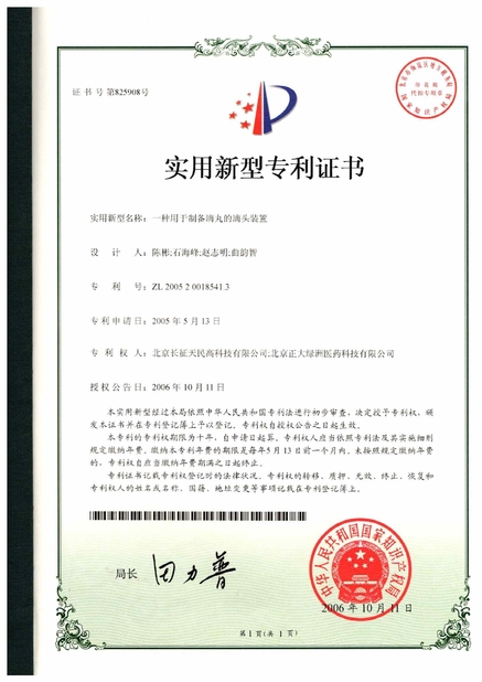 الصين TIENMIN Co.,LTD الشهادات