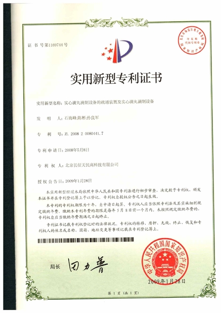 الصين TIENMIN Co.,LTD الشهادات