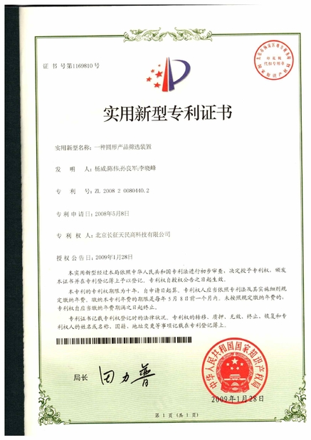 الصين TIENMIN Co.,LTD الشهادات