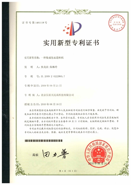 الصين TIENMIN Co.,LTD الشهادات