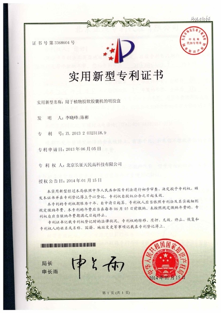 الصين TIENMIN Co.,LTD الشهادات