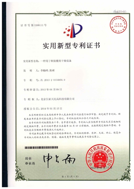 الصين TIENMIN Co.,LTD الشهادات