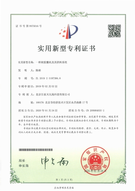 الصين TIENMIN Co.,LTD الشهادات